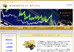 株 GOLDEN EYE(ゴールデンアイ)