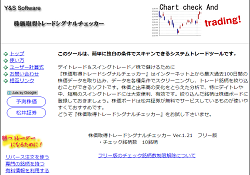 株価取得トレードシグナルチェッカー