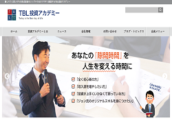 TBL投資アカデミー