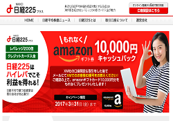 日経225プラス