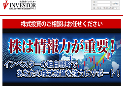 株式投資インベスター(株式投資INVESTOR)