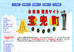 宝兜町