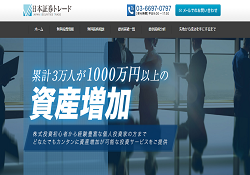 日本証券トレード(Japan Securities Trade)