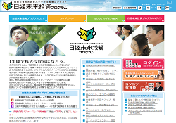 日経未来投資プログラム