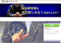 日経タイムズ