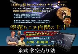 泉式 空売り塾