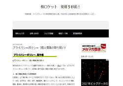 株ロケット発射５秒前！