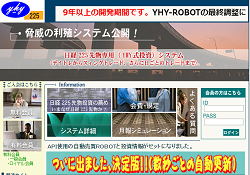 YHY日経225先物投資