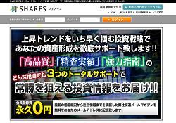 シェアーズ(SHARES)