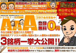 トリプルエー投資顧問