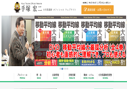 手塚宏二のホームページ