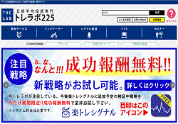 トレラボ225