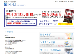 投資ノウハウ研究所 トレ研