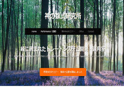 神の数式研究所