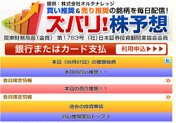 ズバリ！株予想