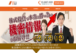 株式情報サイト ビズ(Biz)
