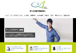 アーニングアカデミー