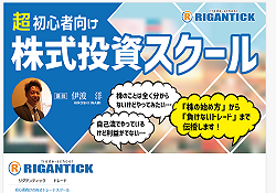 リグアンティック(RIGANTICKS)