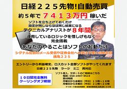 日経225先物自動売買 銭亀225