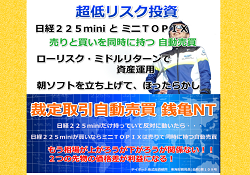 裁定取引自動売買 銭亀NT