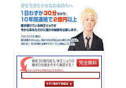 神王リョウの投資マスター講座