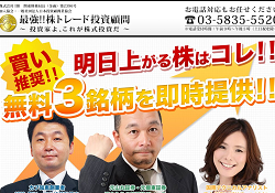 最強!!株トレード投資顧問