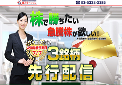 株ステーション