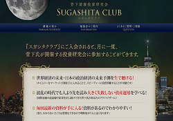 スガシタクラブ(SUGASHITA CLUB)