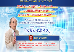 スガシタボイス