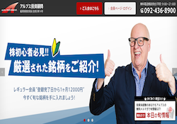 アルプス投資顧問