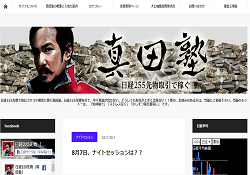 日経225先物真田塾