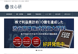 渋谷高雄公式サイト技心研