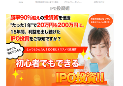初心者でも勝ちやすいIPO投資術