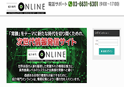 紹介専門オンライン