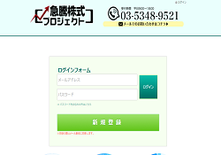急騰株式プロジェクト
