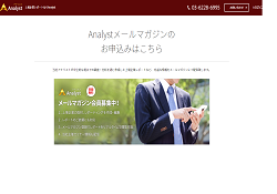 アナリスト(Analyst)