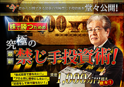 禁じ手投資術