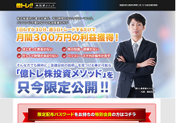 億トレ株投資メソッド