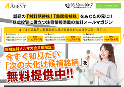 エージェント(AGENT)