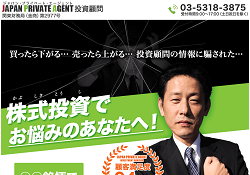 ジャパンプライベートエージェント投資顧問