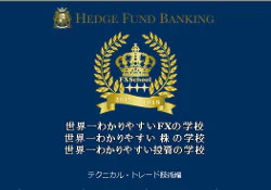 世界一わかりやすい株の学校