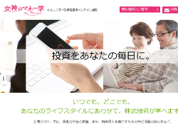 女神のマネー学