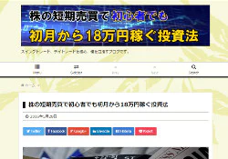 株の短期売買で初心者でも初月から18万円稼ぐ投資法
