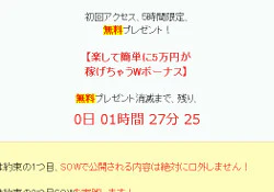 急上昇銘柄の直前キャッチ法 SOW
