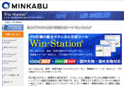 Win-Station(ウィンステーション)