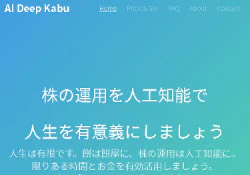 AI Deep Kabu(AIディープカブ）