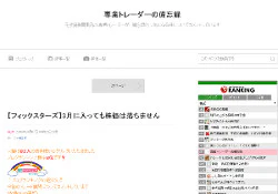 専業トレーダーの備忘録