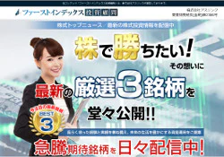 ファーストインデックス投資顧問