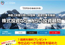 みらい投資顧問