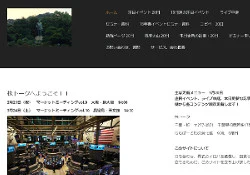 株トーク